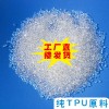 透明TPU皮筋料颗粒BT80AM耐黄变TPU聚氨酯树脂