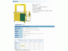 RQ-8斯托派克打包机，日本进口strapack打包机图2