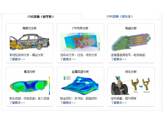 cae应用咨询及工程咨询图2