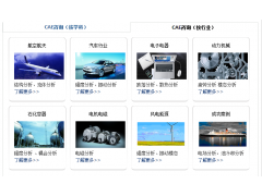 cae应用咨询及工程咨询图3