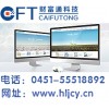 哈尔滨做网站需要多少钱-财富通科技