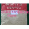 品质好的nbr/pvc丙烯腈含量橡塑合金橡胶推荐|橡塑合金供