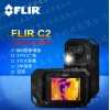 FLIR口袋式热像仪C2