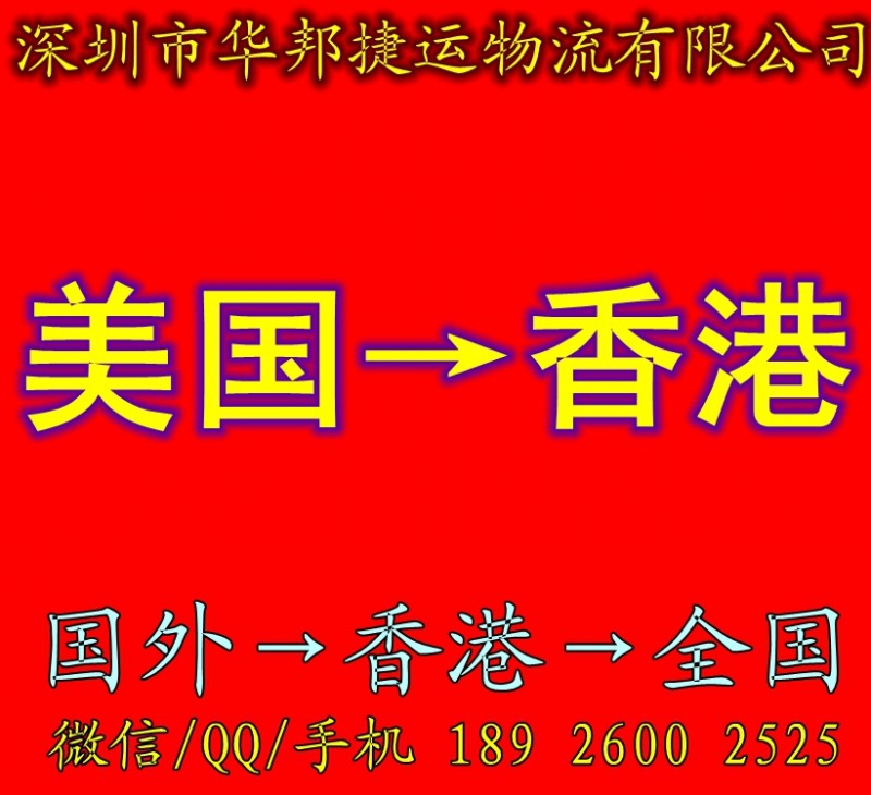 美国进口到香港