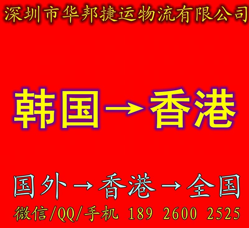 韩国进口到香港