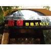 三明发光字制作厂家，福建新式的发光字