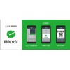 上海微信|口碑好的微信支付软件推荐