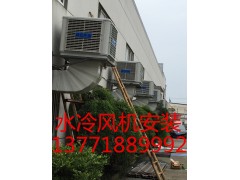 苏州工厂水空调安装苏州工厂冷风机安装苏州工厂负压风机安装图2