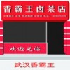 武汉香霸王卤菜培训不简单
