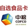 选购北京中粮礼品卡当选绿鑫盛达，上海中粮礼品卡企业定制