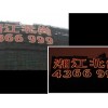 灯网字信息——西正标识_服务周到的灯字发光字公司