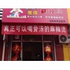 麻辣烫店怎么样_给您推荐专业的城事爱情麻辣烫招商加盟