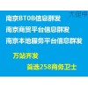 分类信息群发|有口碑的南京BTOB商贸行业服务平台信息商情群