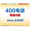 信誉好的400电话，书生企业电话是首要选择|海曙400电话