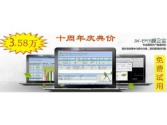 精纬软件模企宝模具ERP管理投资小见效快图3