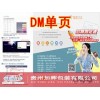 贵阳高质量的DM宣传单页供应上乘DM单页印刷