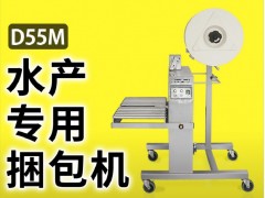 D55M斯托派克打包机，斯托派克水产专用打包机，水产打包机图3