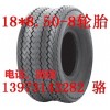 18x8.50-8轮胎