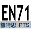 普特思专业提供电子遥控玩具EN71认证