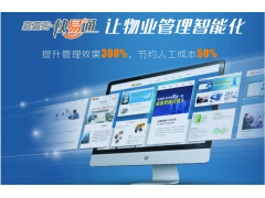 嘉嘉购物业管理软件基础版图2