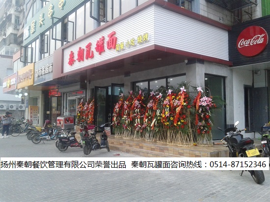 秦朝瓦罐米线加盟连锁店