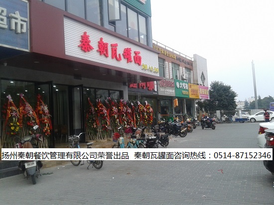 秦朝瓦罐米线加盟连锁店