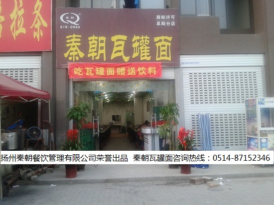 秦朝砂锅煨面加盟连锁店