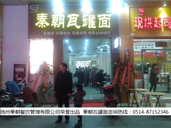 秦朝罐罐米线加盟连锁店
