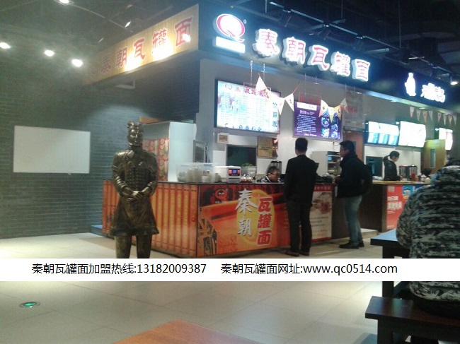 秦朝特色面馆加盟连锁店