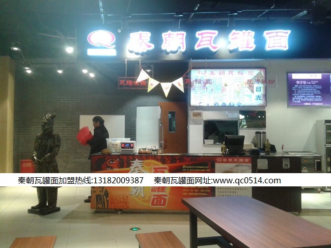 秦朝特色面馆加盟连锁店