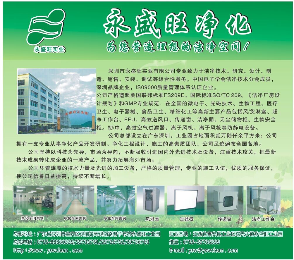 深圳市永盛旺实业（技术）有限公司