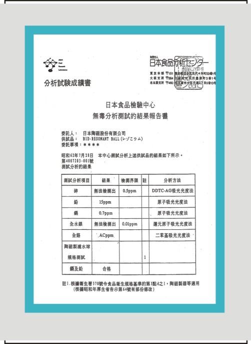 日本厚生劳动省食品检验中心检验滤芯为食品级材质检验报告(两框)66K
