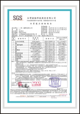 台湾SGS净水器出水水质检测合格证书2011年(两框)43K