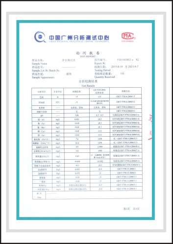 中国NACC净水器出水水质检测合格证书B(两框)49K