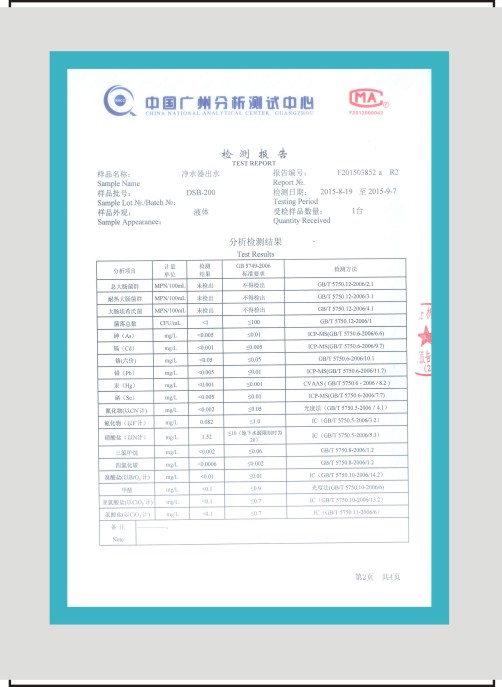中国NACC净水器出水水质检测合格证书C(两框)63K