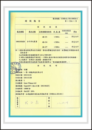 台湾行政院原子能委员会以加马能谱测试小分子水测试报告B(两框)47K