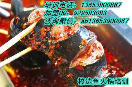 梭边鱼火锅3