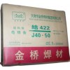 天津市金桥焊材集团有限公司莱芜J422电焊条厂家销售部
