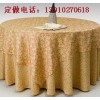 北京酒店桌布餐桌桌布定做13910270618
