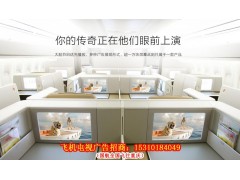 供应重庆高端媒体-飞机落地视频广告（飞机电视广告）图2