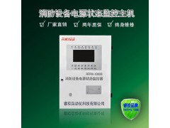 睿控品牌RFPM-1000/B消防设备电源状态监控器图2