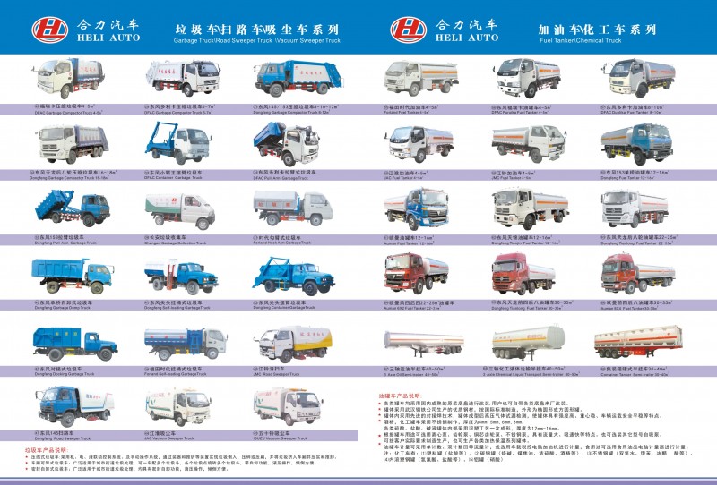 合力垃圾车油罐车