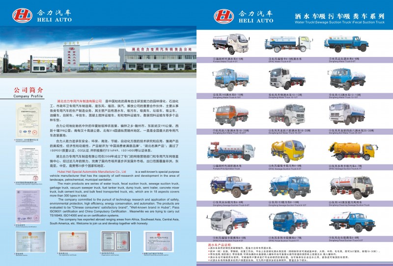 合力洒水车吸污车