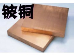 批发/零售QBe2铍青铜板报价图2