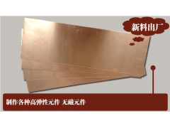 批发/零售QBe2铍青铜板报价图3