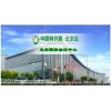 CCFA中国特许展·北京站2018北京第20届特许加盟展览会