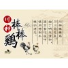棒棒鸡的健康饮食全新生活