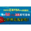 9.9元/kg日本专线FBA头程国际货运代理乐递供应链