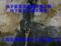 固蓝防水承接别墅地下室渗水漏雨维修工程图3