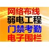 弱电工程公司弱电工程施工弱电施工报价毅锦供